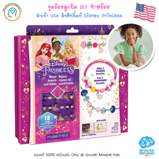 GM Kids (ของแท้ USA พร้อมส่ง 4 - 15 ขวบ) ชุดร้อยลูกปัด เจ้าหญิงดิสนีย์ Ultimate Disney Princess Royal Jewels and Gems