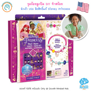 GM Kids (ของแท้ USA พร้อมส่ง 4 - 15 ขวบ) ชุดร้อยลูกปัด เจ้าหญิงดิสนีย์ Ultimate Disney Princess Royal Jewels and Gems