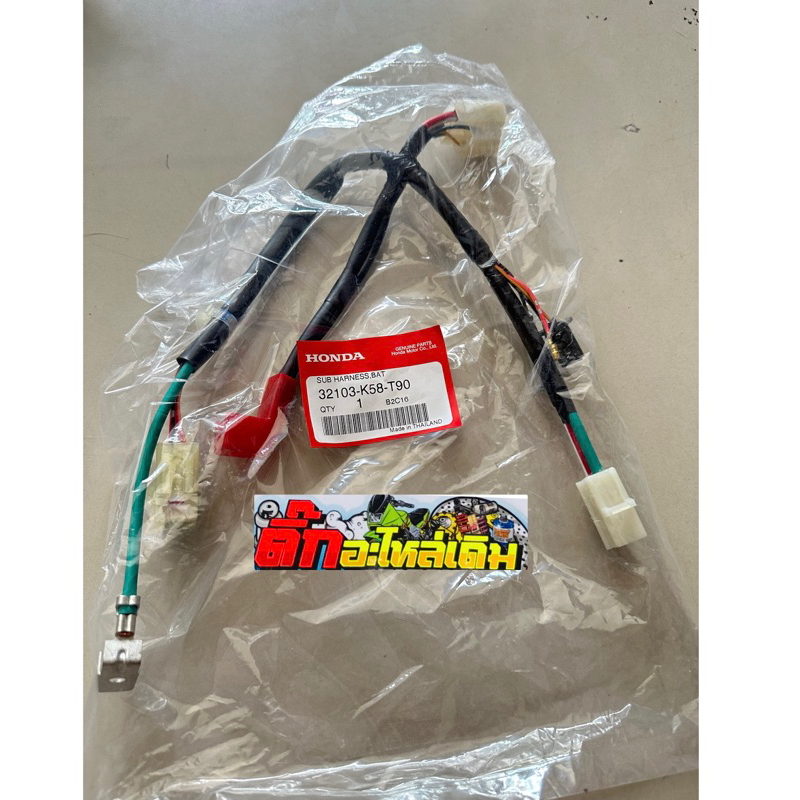 สายไฟแบตเวฟ1110iปี2011-2018🔹รุ่นสตาร์ทมือแท้ศูนย์  32103-K58-T90