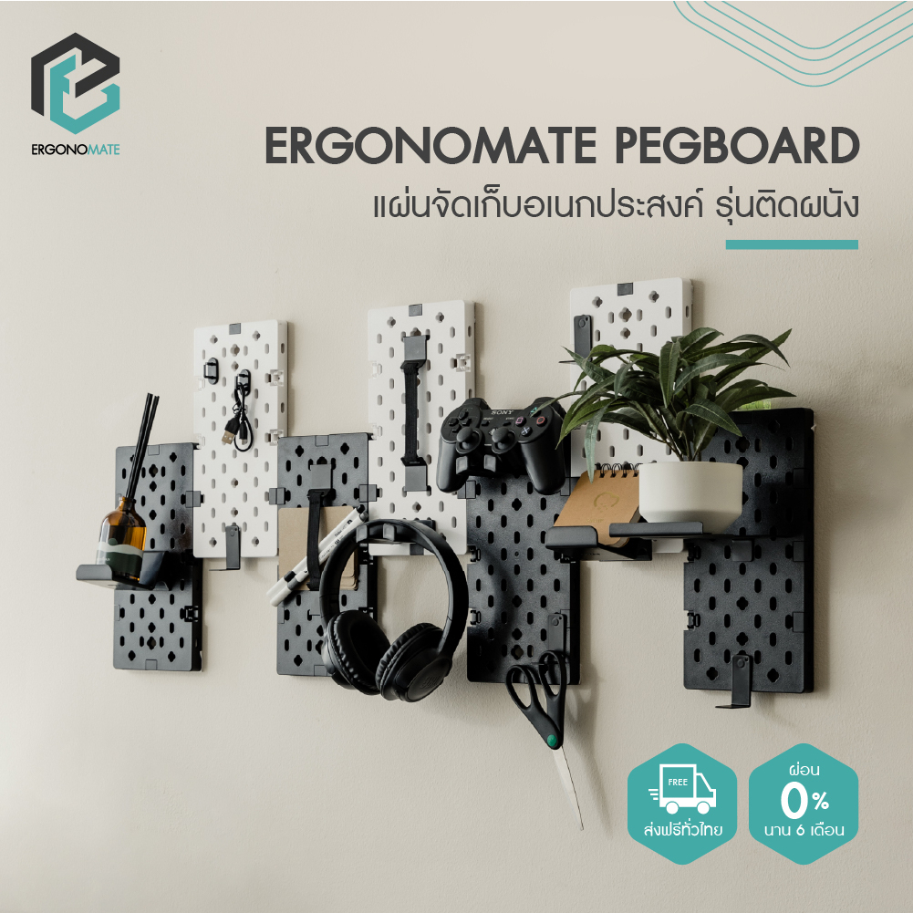 ERGONOMATE Pegboard แผ่นจัดเก็บอเนกประสงค์ รุ่นติดผนัง DIY จัดพื้นที่บนโต๊ะ 7pcs Set