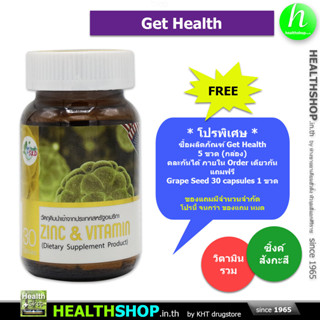 GET HEALTH Zinc &amp; Vitamin 30 Capsules ( ซิ้งค์ วิตามิน อเมริกา )