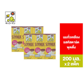 [แพ็คคู่] Kikkoman soymilk custard pudding คิคโคแมน ซอยมิลค์ คัสตาร์ดพุดดิ้ง 200 มล.