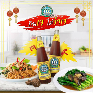 ขวดแก้ว 770 ml ซอสเห็ดหอม ตรานก อ่างเก็บน้ำ 3 ตัว ของแท้ 100% 770 ml glass bottle, shiitake mushroom sauce, bird brand,