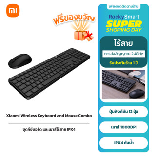 Xiaomi Mi Wireless Keyboard and Mouse Combo ชุดคีย์บอร์ด และเมาส์ คีย์บอร์ดเสียงเบา 104 ปุ่ม เมาส์ไร้สาย 1000 DPI