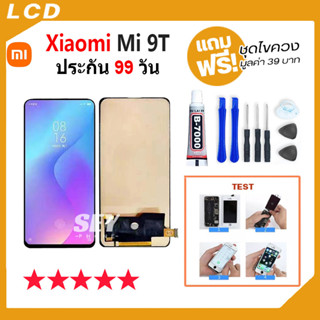 หน้าจอ LCD จอ+ทัช xiaomi Mi 9T LCD Display พร้อมทัชสกรีน สำหรับ xiaomi mi9t👍✅