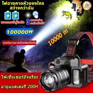 1000W LED หน้าไฟ ไฟคาดหัว ส่องสว่างระยะไกล ไฟฉายคาดหัว ไฟคาดหัวแรงสูง ไฟส่องกบ กันน้ำใช้งานลุยฝนได้ ไฟหัว ไฟฉายคาดศีรษะ