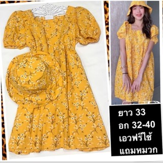 เดรสเหลืองลายดอกสวยสดใสมากแถมหมวกสวยคุ้มไปอีก
S, M, L, XL​

159 บาท