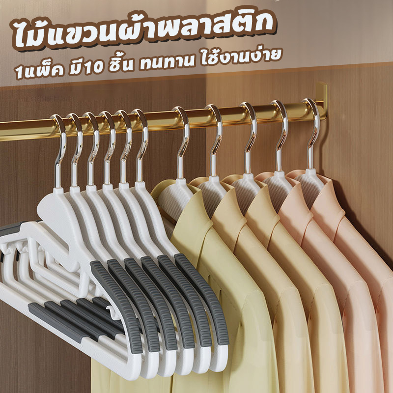 JJdaily2_Shop ไม้แขวนผ้ากันลื่น 10 ชิ้น ไม้แขวนพลาสติก ไม้แขวนเสื่อผู้ใหญ่ กันลื่น ทนทาน ตะขอหมุนปรับได้ A192