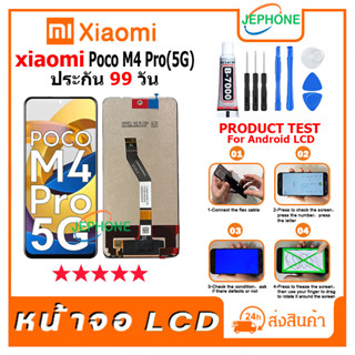 หน้าจอ LCD Xiaomi Poco M4 Pro(5G) Display จอ+ทัช อะไหล่มือถือ อะไหล่ จอ เสียวหมี่ PocoM4Pro(5G) ฟรีชุดไขควง