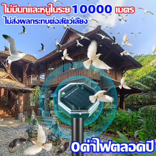 10000เมตรไม่มีนก เครื่องไล่นก solar อัลตราโซนิคขับไล่นก ไล่นกพิราบ อัลตราโซนิก 360°เครื่องไล่นกพิราบ อุปกรณ์ไล่นก