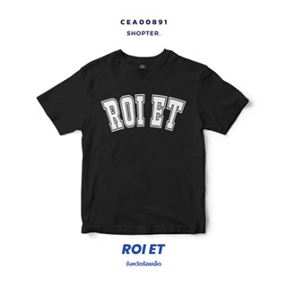 เสื้อยืดพิมพ์ลาย จังหวัด Roi-Et รหัส CEA00891-CEA00892 #SOdAtee #SOdAPrintinG