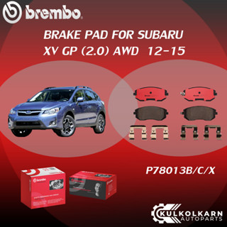 ผ้าเบรคหน้า BREMBO XV GP   เครื่อง (2.0) AWD  ปี12-15 (F)P78 013B/C/X