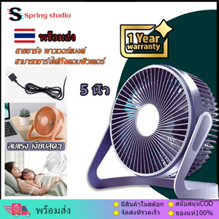 พัดลมตั้งโต๊ะ 5 นิ้ว ต่อสาย USB พัดลมUSB Desktop Fan พัดลมมินิ พัดลมขนาดเล็ก พัดลมusbตั้งโต๊ ใช้งานง่าย และเซฟตี้ Desktop Fan