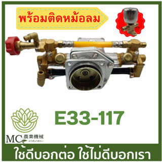 E33-117 ปั๊มพ่นยา อะลูมิเนียม สำหรับเครื่องพ่นยา ติดหม้อลม 767/260/TU26 เครื่องฉีดยา