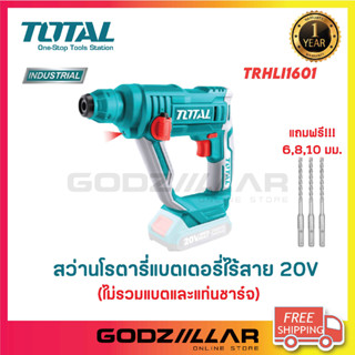 TOTAL สว่านโรตารี่ไร้สาย 20V รุ่น TRHLI1601