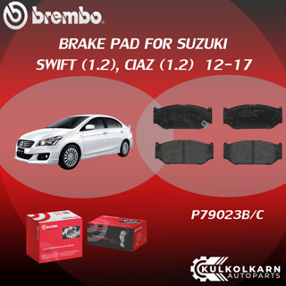 ผ้าเบรคหน้า BREMBO SWIFT เครื่อง (1.5) ปี09-11 (F)P79 023B/C