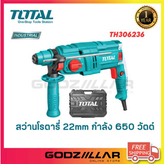 TOTAL  สว่านโรตารี่ 3 ระบบ รุ่น TH306236 650 วัตต์ 22 มม.