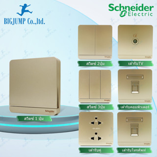 Avatar On E รุ่นสีทอง WG สวิตซ์ไฟ ชไนเดอร์ ดีไซน์ เรียบหรู ทันสมัยเหมาะตกแต่ง By Schneider Electric