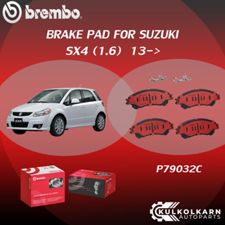 ผ้าเบรคหน้า BREMBO SX4 เครื่อง (1.6) ปี13-&gt; (F)P79 032C