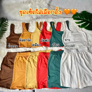 ชุดเซ็ตครอปสีส้มใส่ไปเลือกตั้ง🧡🧡🧡