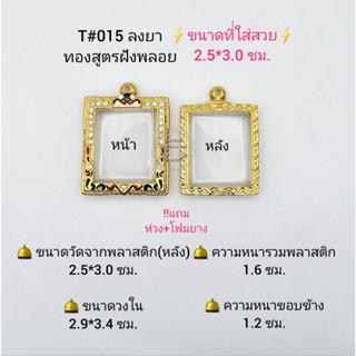 T#015(862)ตลับพระ/กรอบพระไมคอนฝังพลอยทองสูตร วงใน 2.9*3.4  ซม.งานสมเด็จสี่เหลี่ยมจตุรัส ** ขนาดที่ใส่สวย 2.5*3.0 ซม**