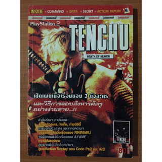 หนังสือบทสรุป Tenchu Wrath of Heaven (PS2)