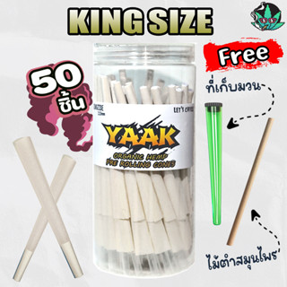 ทำจากเมล็ดข้าว&gt;&gt;กระดาษโรล พันสำเร็จ สีขาว Pre-Rolled Cones ขนาด 110mm Natural Hemp Rolling Paper King Size Paper