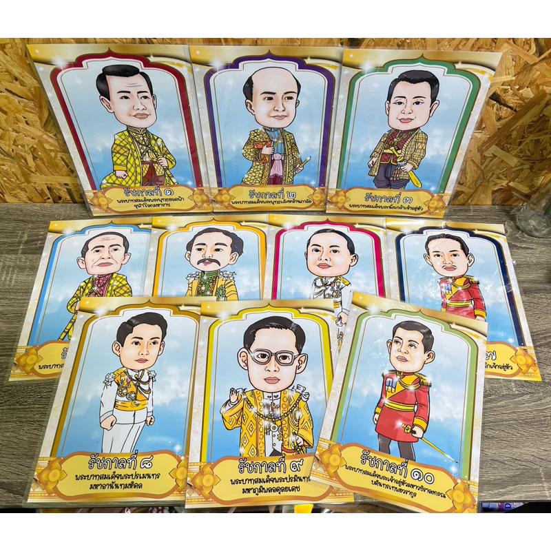 สื่อการสอน สื่อตกแต่งช้้นเรียน 10 รัชกาลไทยแห่งราชวงค์จักรกรี