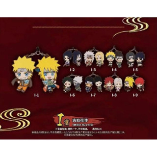 พวงกุญแจยางแบบคู่ งานจับฉลาก Ichiban sho Naruto
