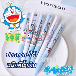 โดเรมอน HK ==&gt; [6ด้าม] ปากกาลบได้หมึกเจล สีน้ำเงิน