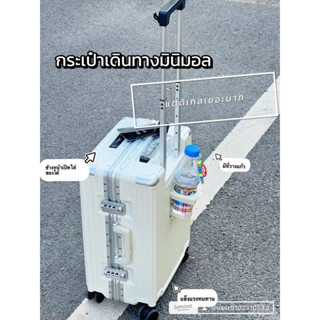 กระเป๋าเดินทางมินิมอล ดีเทลเยอะ สไตล์เกาหลี