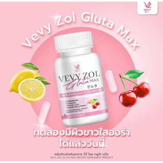 ของแท้💯% 🚒Vevyzol Gluta Max วีวี่โซลกลูต้าแม็ก 1 กระปุก มี 60 เม็ด