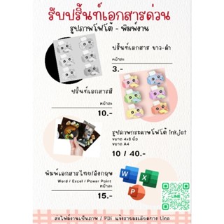 รับพิมพ์เอกสาร-รายงานด่วน ภาษาไทย/อังกฤษ เพียงหน้าละ 15 บาท จัดหน้าให้ตามแบบ