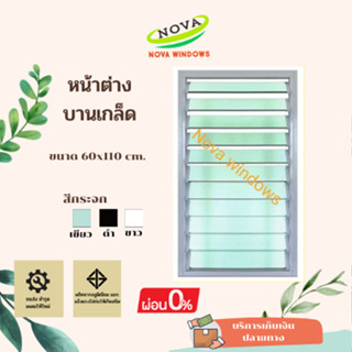 หน้าต่างบานเกล็ด 60×110 รบกวนสั่ง 1 ออเดอร์ต่อ 1 คำสั่งซื้อ #หน้าต่างบานเลื่อน #หน้าต่างกระจก#หน้าต่างสำเร็จรูป