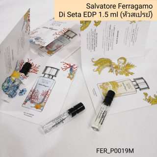 น้ำหอม Salvatore Ferragamo Di Seta EDP 1.5 ml (หัวสเปรย์)