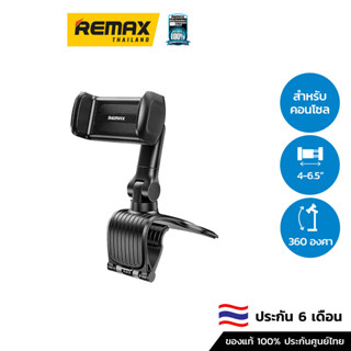 REMAX Car Holder RM-C20 - ที่ยึดโทรศัพท์ ที่ตั้งมือถือในรถยนต์