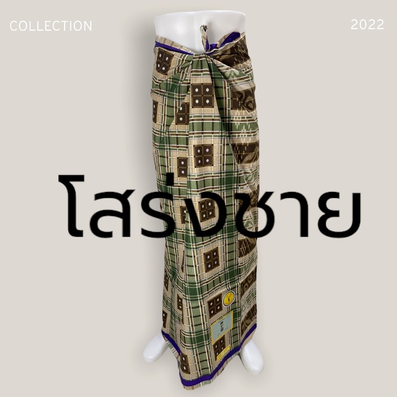 โสร่งชาย โสร่งมุสลิม เย็บแล้ว