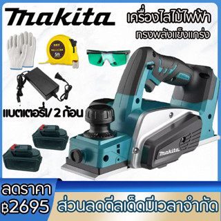 Makita กบไสไม้ กบไร้สาย Electric planer กบไสไฟฟ้า Cordless Planer กบไสไม้ไร้สาย กบไสไม้ไฟฟ้า กบไฟฟ้าไร้สาย แบตเตอรี่