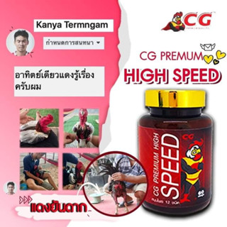 CG HIGH SPEED ซีจี ไฮสปีด