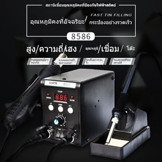 8586D เครื่องเป่าลมร้อน ปืนลมร้อน ปืนเป่าลมร้อน สถานี สถานี ปรับปรุงสถานีบัดกรี ซ่อมเครื่องเชื่อม Desoldering การตรวจสอบ