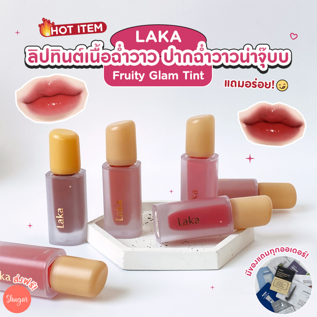 Laka : Fruity Glam Tint