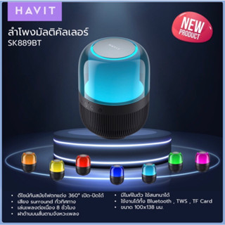 เสียงสเตริโอกระหึ่ม ลำโพงบลูทูธ Speaker 🔈 Bluetooth ดังชัดเจน 3D surface design Havit SK 889 BT ลำโพงขนาดใหญ่ เสียงเซอลา