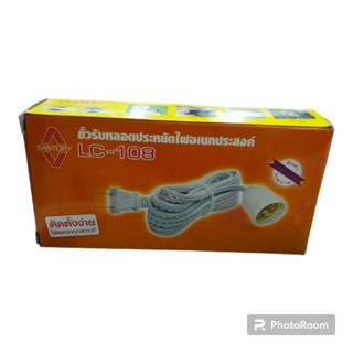 ขั้วรับหลอดปั่นไฟอเนกประสงค์ LC-108