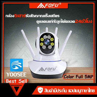 【YooSee】กล้องวงจรปิด ภาพชัด 4ล้านพิกเซล ดูย้อนหลังได้ ip camera HD4MP video playback ดูสดพร้อมกันได้ไม่จำกัด ส่งไว