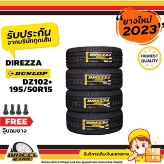 DUNLOP ยางรถยนต์ 195/50R15 รุ่น Direzza DZ102+  ยางราคาถูก จำนวน 4 เส้น  ยางใหม่ผลิตปี 2023 แถมฟรี จุ๊บลมยาง 4 ชิ้น