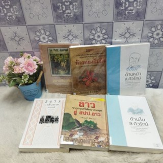 สยามประเทศp7255 ท้าวทองกีบม้าp7256 ด้านหน้าp7257 ลาวp7259 เส้นทางคนแพ้p7260