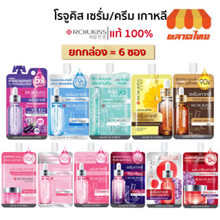 (แบบกล่อง x6 ซอง) โรจูคิส เซรั่ม 12 สูตร ROJUKISS Poreless Serum / Spotless Serum