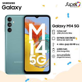 Samsung Galaxy M14 มือถือ 5G(4/64GB)สุดคุ้ม จอ 6.6 นิ้ว(By Shopee  SuperTphone1234)