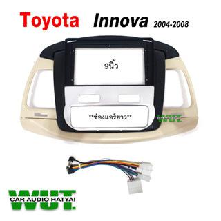 หน้ากากตรงรุ่น/บิ้วอิน สำหรับใส่ จอแอนดรอย9นิ้ว +พร้อมปลั๊กตรงรุ่น TOYOTA INNOVA โตโยต้า อินโนวา 2012-2018 (ช่องยาว)