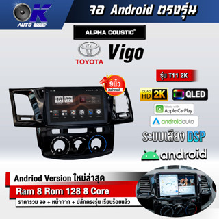 จอ Andriod จอตรงรุ่น Toyota  Vigo ขนาด 9 นิ้ว แบ่ง 2 จอได้ Andriod V.10ล่าสุด !!! รับประกันถึง 1 ปี